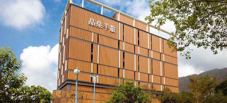 礁溪晶泉丰旅图片