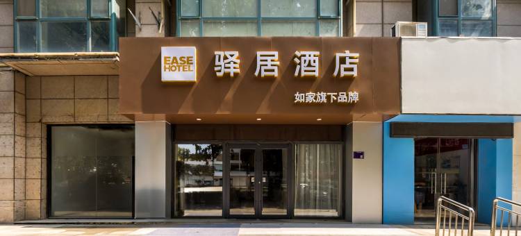 如家驿居酒店(淄博八大局万象汇店)图片