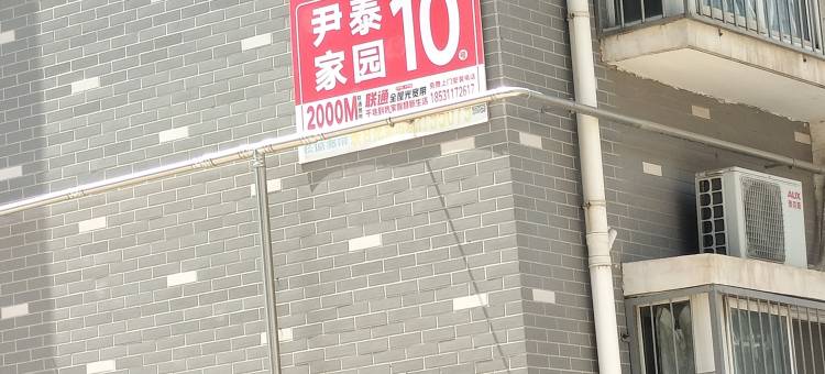 红叶民宿(河北工业职业技术大学店)图片