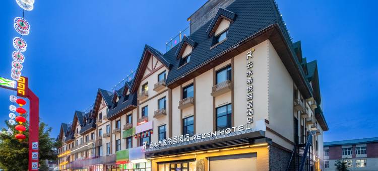 长白山云水希悦丽呈温泉酒店图片