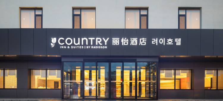 丽怡酒店(延吉延边大学西市场店)图片