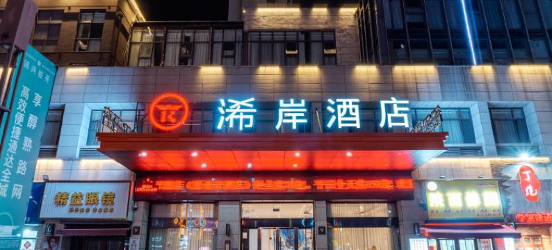 浠岸酒店(南昌新洪城大市场东新地铁站店)图片