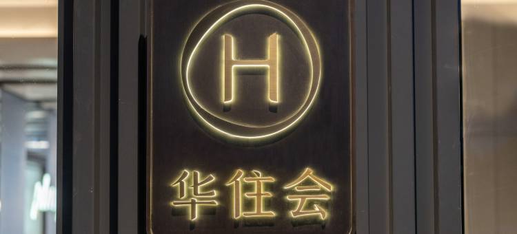 宜必思酒店(温州大学城店)图片