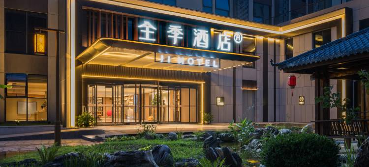 全季酒店(鄠邑钟楼渼陂湖店)图片