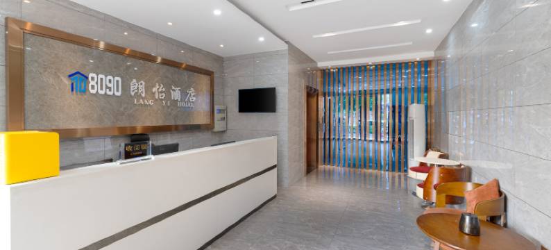 南宁8090朗怡酒店(北湖北湿地公园北湖北路地铁站店)图片