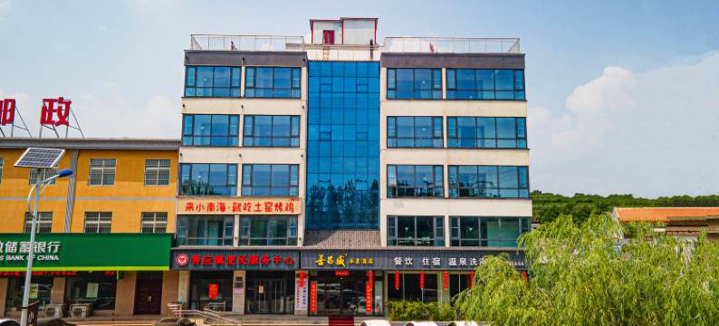 善昌盛沐泉酒店图片