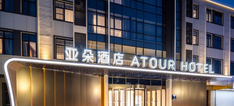 淮安大学城阳光湖亚朵酒店图片