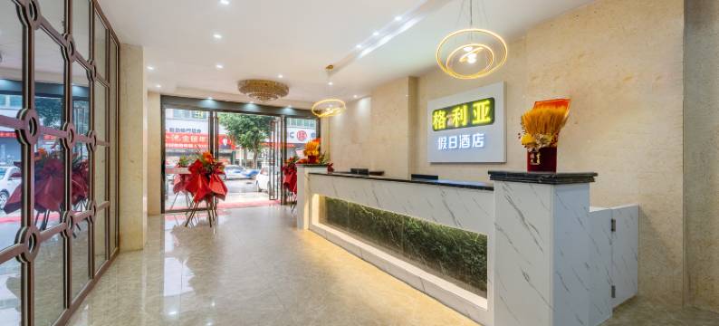 化州格利亚假日酒店图片