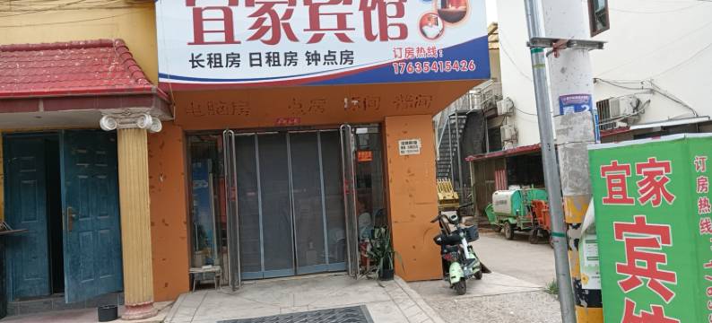 晋中宜家宾馆图片