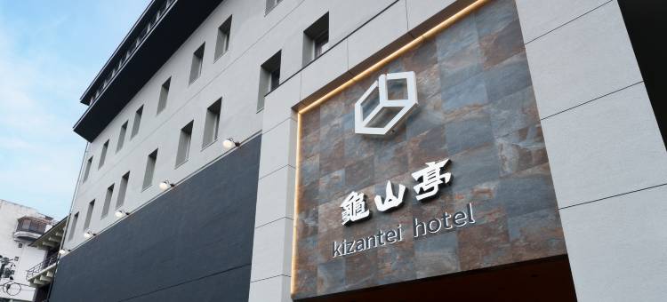 日田温泉龟山亭酒店(Kizantei Hotel)图片