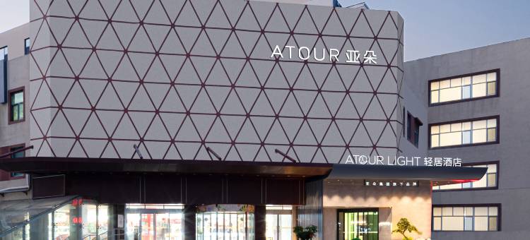 青岛北站升平路轻居酒店图片