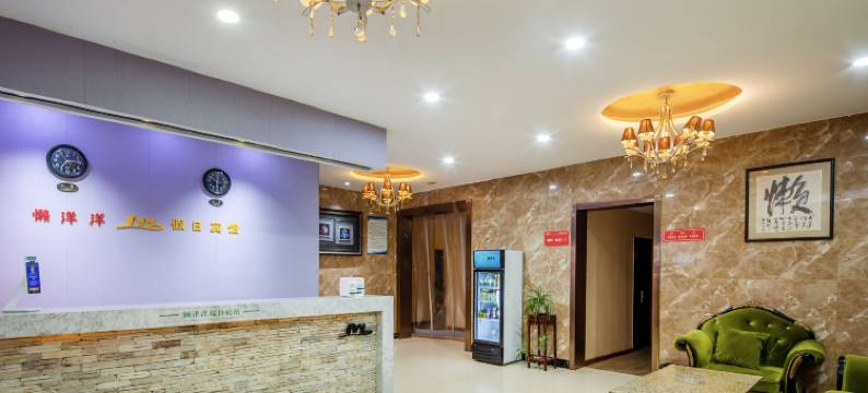 懒洋洋假日宾馆(太平古城店)图片