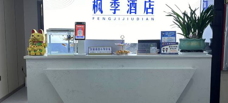 毕节枫季宿民(高铁站店)图片