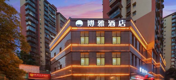 博雅酒店(泸州西南商贸城高铁站店)图片