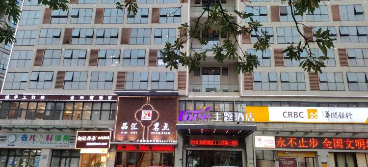 LOVE鼎盛酒店(佛山广佛智城大沥永旺梦乐城店)图片