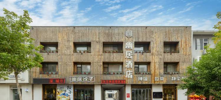 禅宿幽居酒店(保定保百购物广场店)图片