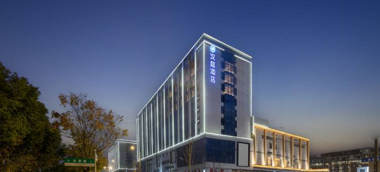 汉庭酒店(盐城工学院青年东路店)图片