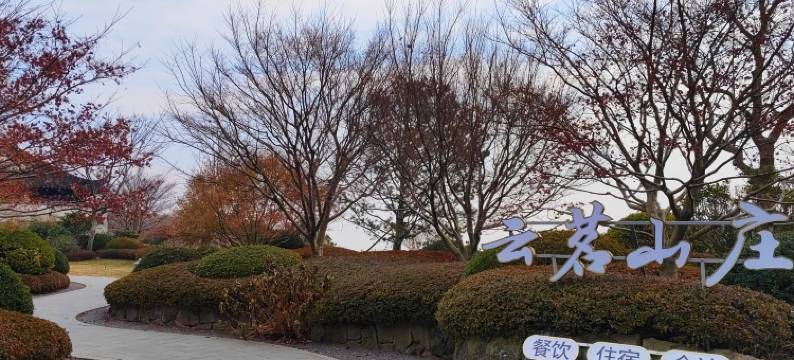 藏马山·云茗山庄图片