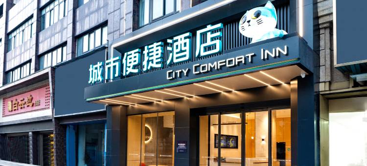 城市便捷酒店(天门西湖陆羽故园店)图片