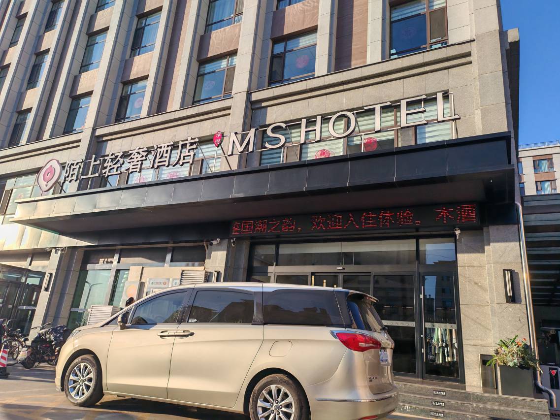 平遥陌上轻奢酒店(平遥古城站店)图片