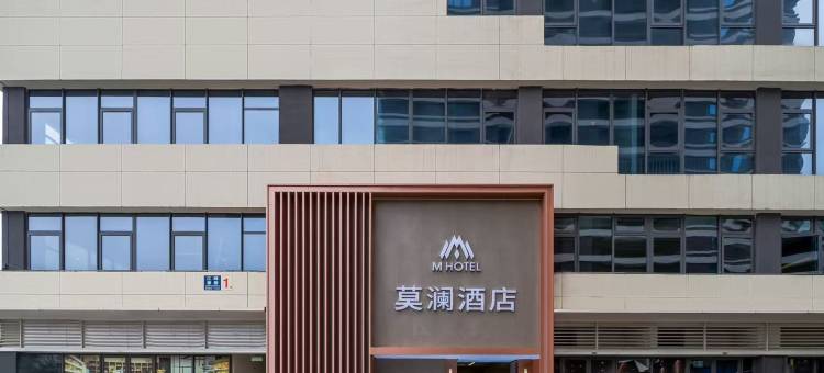 莫澜·甄选酒店图片