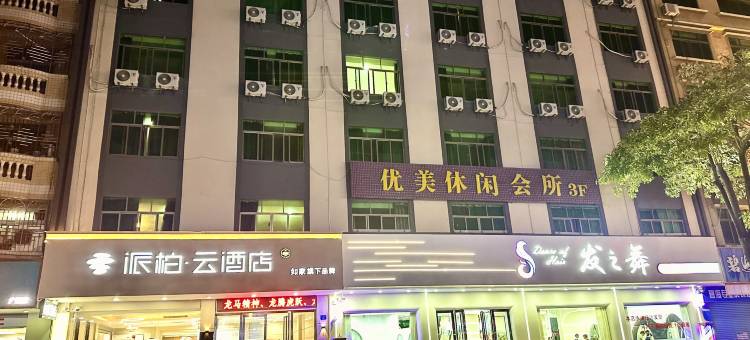 如家派柏·云酒店(惠东华侨城天虹店)图片