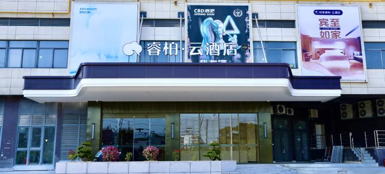 如家睿柏·云酒店(马尾区万洋广场店)图片