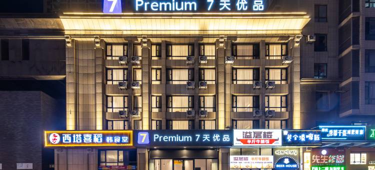 7天优品Premium酒店(大连经济技术开发区金马路店)图片
