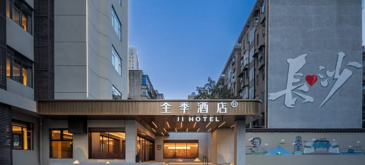 全季酒店(长沙湖南省博物馆店)图片