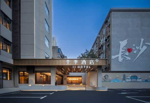 全季酒店（长沙湖南省博物馆店）外景图
