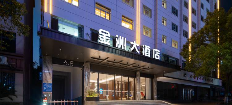 洪江金洲大酒店图片