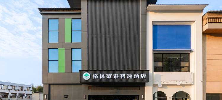 格林豪泰智选酒店(景德镇中国陶瓷博物馆店)图片