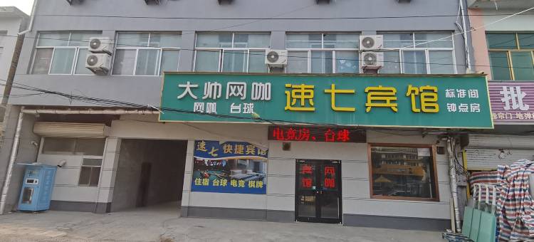 灵璧速七宾馆图片