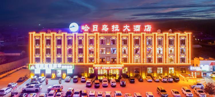 额尔古纳哈日乌拉大酒店(黑山头镇店)图片
