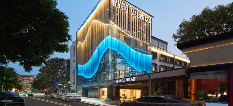 柏纳S酒店(厦门火车站明发商业广场店)图片