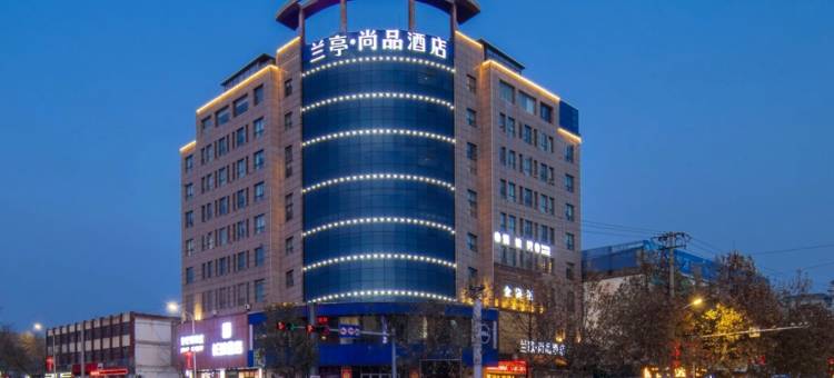 兰亭·尚品酒店(平邑火车站人民商场店)图片