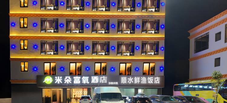 米朵富氧酒店(318国道店)图片