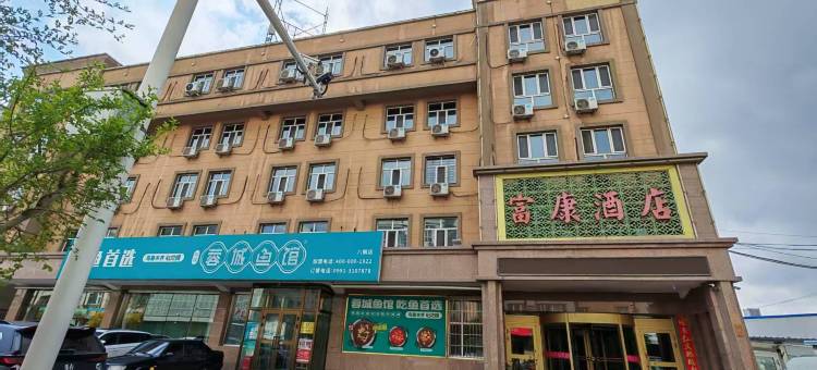 乌鲁木齐富康酒店图片