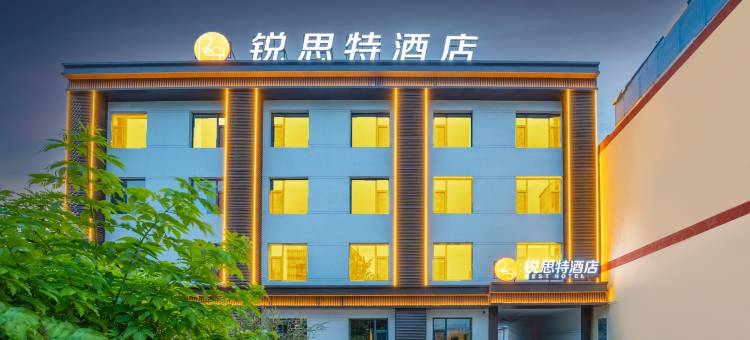 锐思特酒店(石家庄东站天山海世界店)图片
