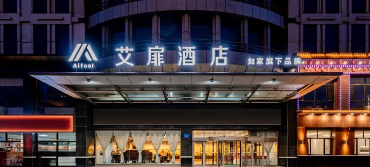 艾扉酒店(鄂尔多斯市天骄北路店)图片