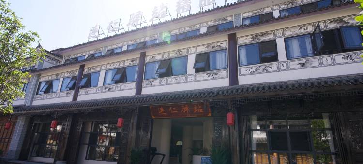 连仁驿站·精品民宿(梁河南甸宣抚司署南甸坊店)图片