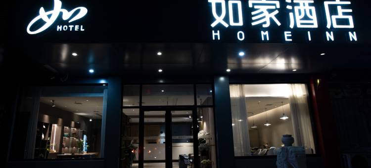 如家酒店·neo(济南工业北路全福立交桥店)图片