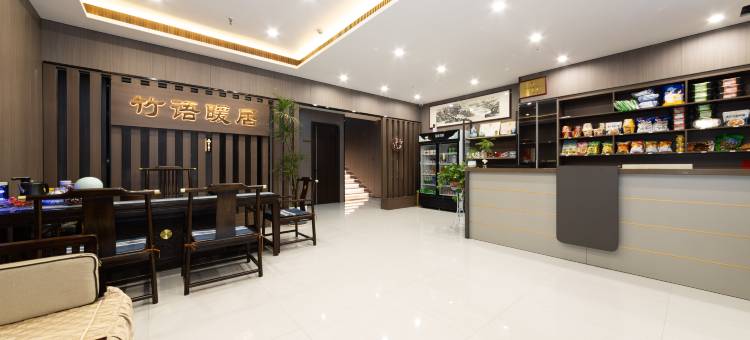 新密市竹语暖居酒店图片