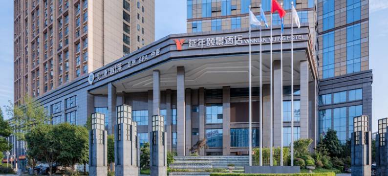 长沙岳麓延年颐景酒店图片