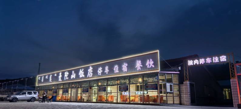达里湖南岸曼陀山饭店图片