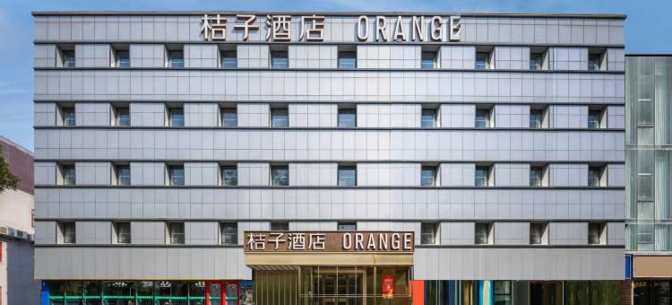 桔子酒店(北京通州环球度假区店)图片