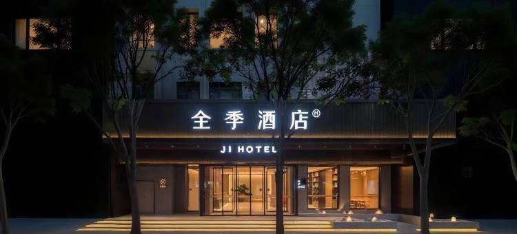 全季酒店(郑州人民医院黄河路店)图片