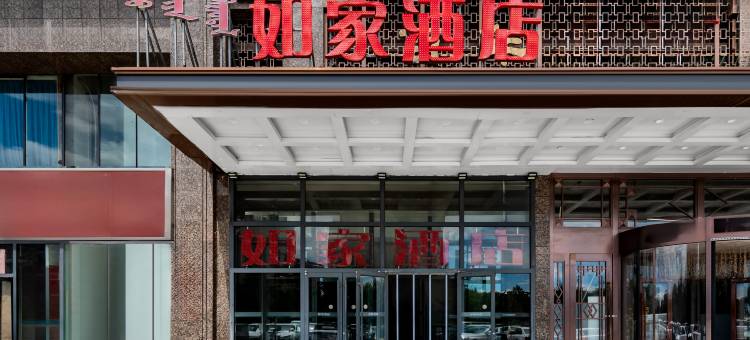 如家酒店·neo(乌兰察布高铁站维邦世基广场店)图片