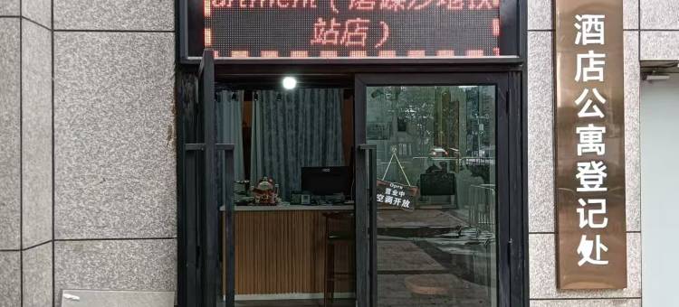 圣美亚轻奢.Hotel  Apartment(磨碟沙地铁站店)图片