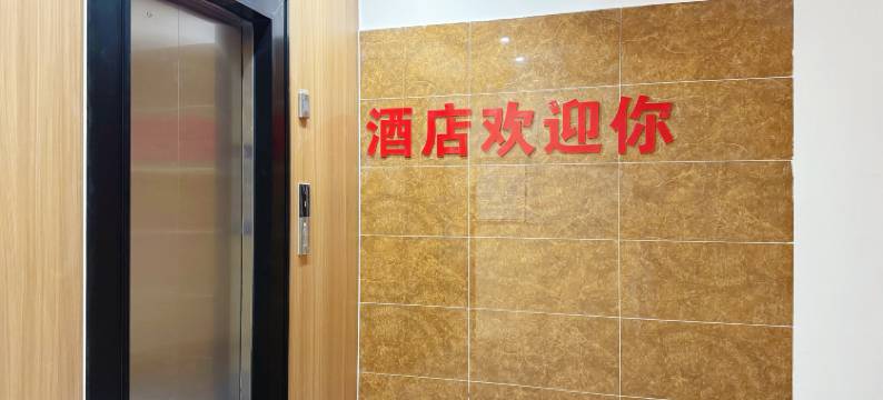 南涧金和酒店图片